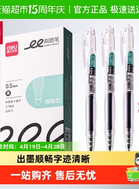 得力刷题笔黑笔速干st头透明考试笔学生用文具黑色0.5备考中性笔