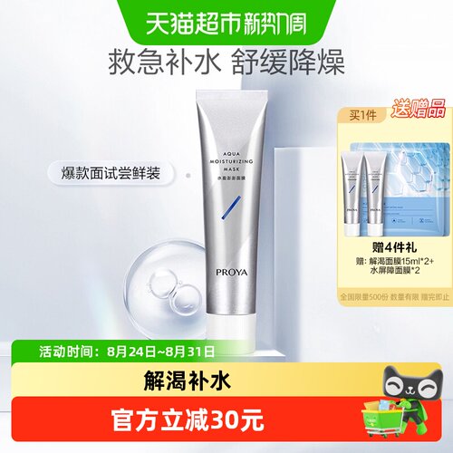 珀莱雅解渴面膜15分钟75ml