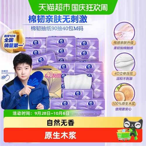 维达棉韧家用抽纸3层M码