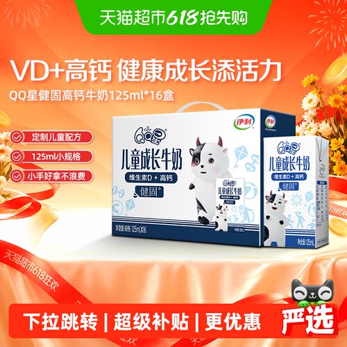 伊利QQ星健固牛奶