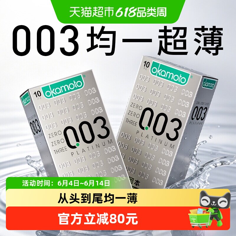 冈本超薄避孕套20片男用避y套旗舰裸入0.03安全避润套成人