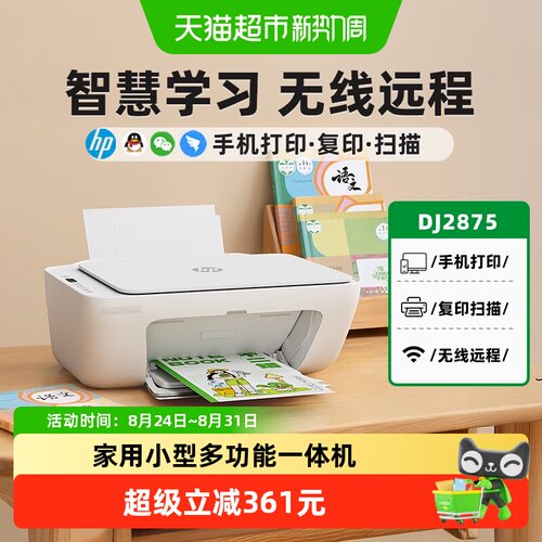 HP惠普家用小型彩色打印机