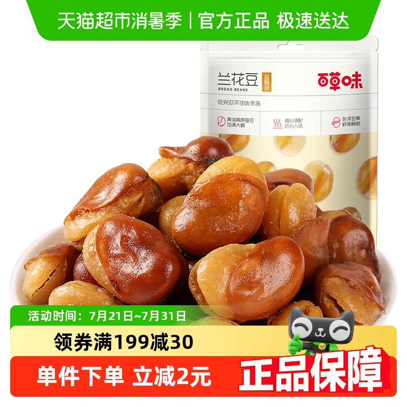 百草味兰花豆休闲食品100g×3袋
