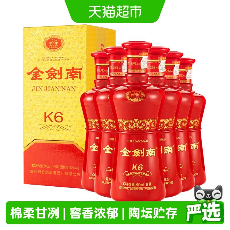 剑南春金剑南K6整箱