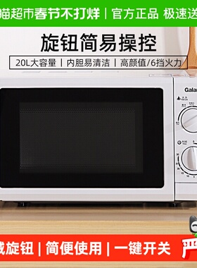 格兰仕微波炉20升家用多功能转盘机械式一体迷你小型双旋钮正品G5