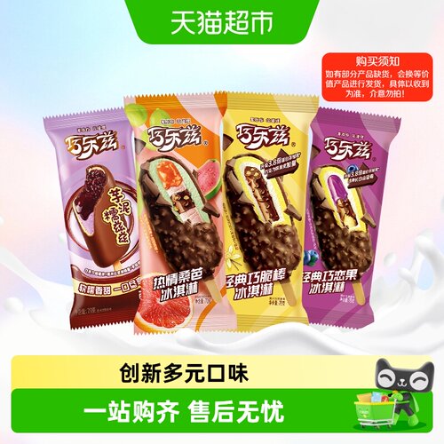 巧乐兹支棒大礼包多样口味
