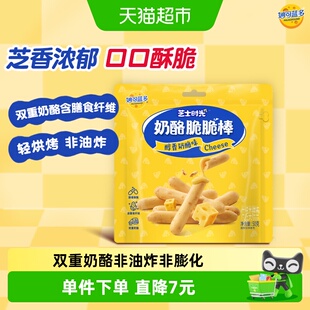 妙可蓝多奶酪脆脆棒奶酪添加量≥6%酥脆乳酪饼干办公室休闲零食