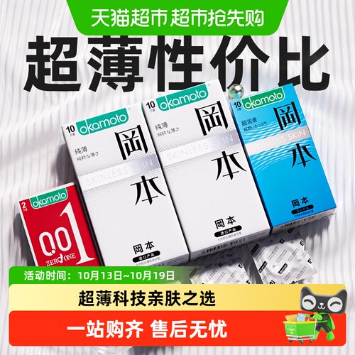 冈本skin天然乳胶舒适隐形套