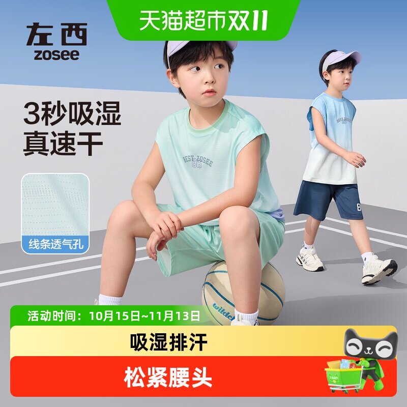左西童装男童速干套装儿童运动背心短裤两件套网眼夏装2026新款潮