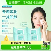 屈臣氏清颜净澈卸妆湿巾4包卸护合一 下拉领淘金币更优惠