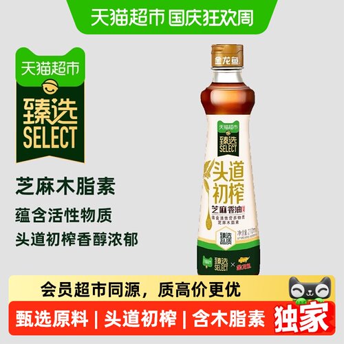 猫超臻选金龙鱼头道初榨芝麻香油