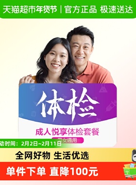 美年大健康成人悦享15MCMN00中青年男女通用体检套餐爸妈体检卡