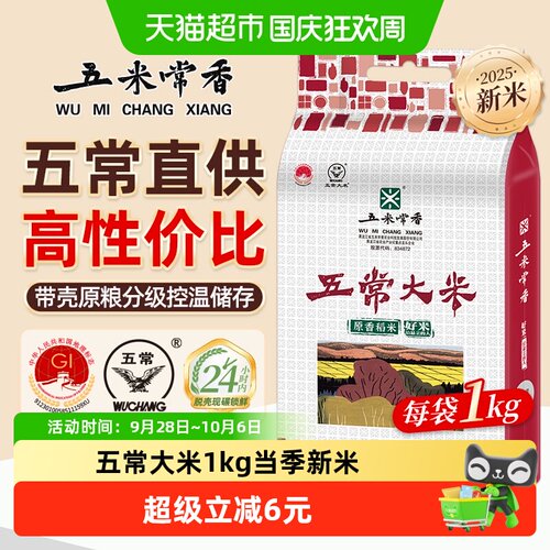 五米常香五常大米唇齿留香1kg