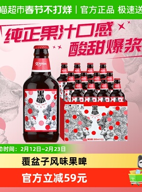 雪花啤酒黑狮果啤330ML*12瓶果味精酿啤酒麦芽酿造【覆盆子味】