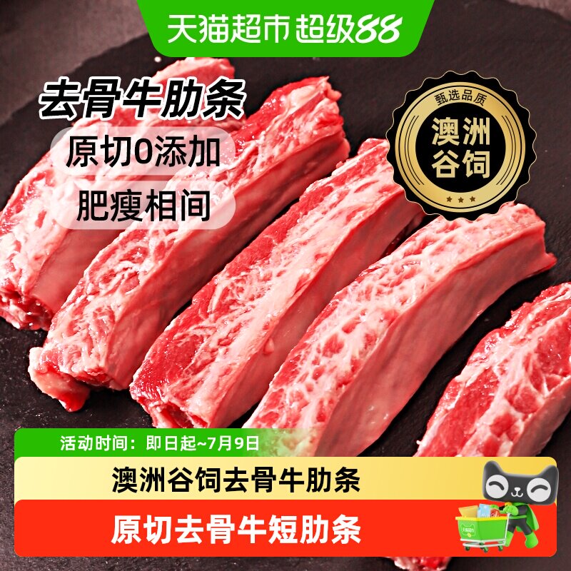 澳谷牧场澳洲谷饲去骨牛肋条原切牛肉短肋条精选新鲜烧烤炖煮烤肉