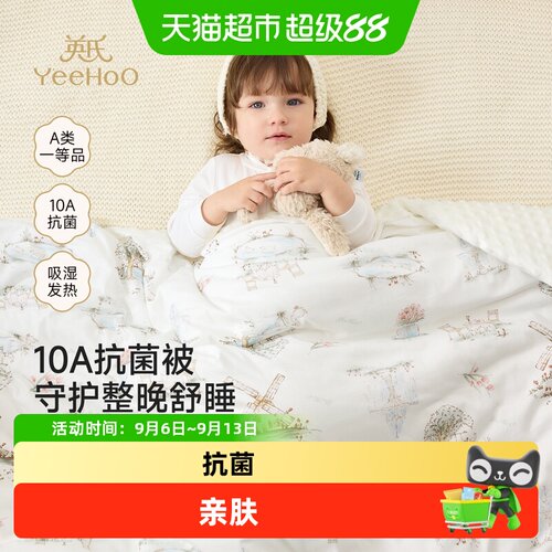 英氏儿童双面竹棉被可机洗