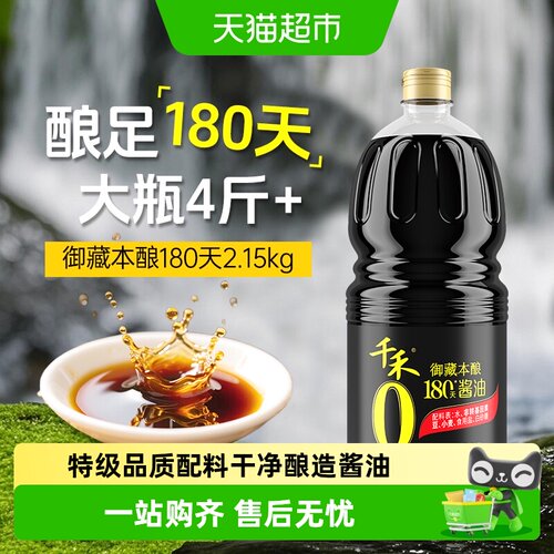 千禾酱油180天特级生抽调味品
