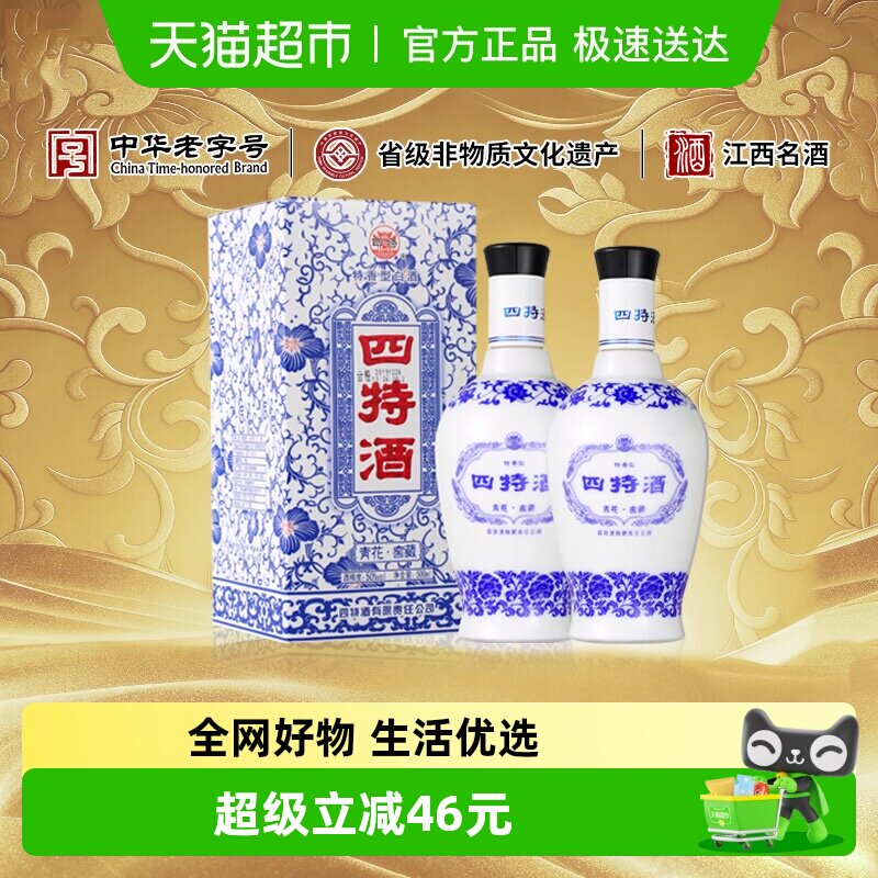 江西四特青花窖藏50度 500ml*2瓶特香型白酒宴请送礼佳选
