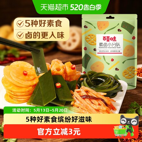 百草味素食豆干海带礼包零食510g