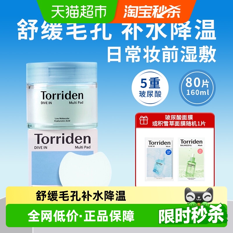 桃瑞丹玻尿酸舒缓修复补水棉片