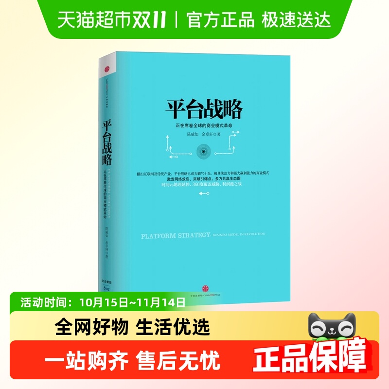 平台战略平台战略平台战略