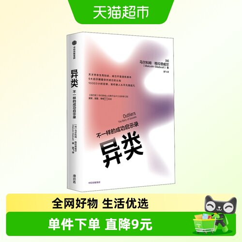 异类不一样的成功启示录