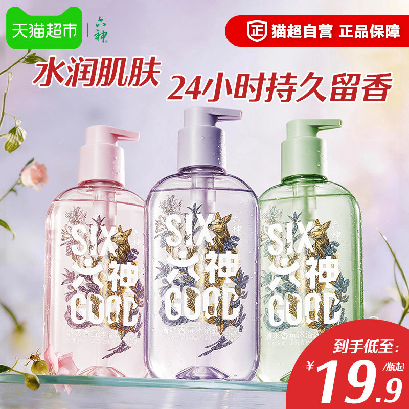 六神香氛沐浴露滋润保湿持久留香舒爽肌肤多种口味沐浴乳任选正品