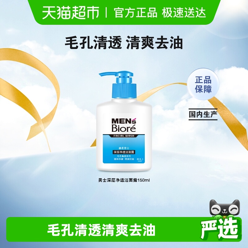 碧柔深层净透温和清洁洗面奶