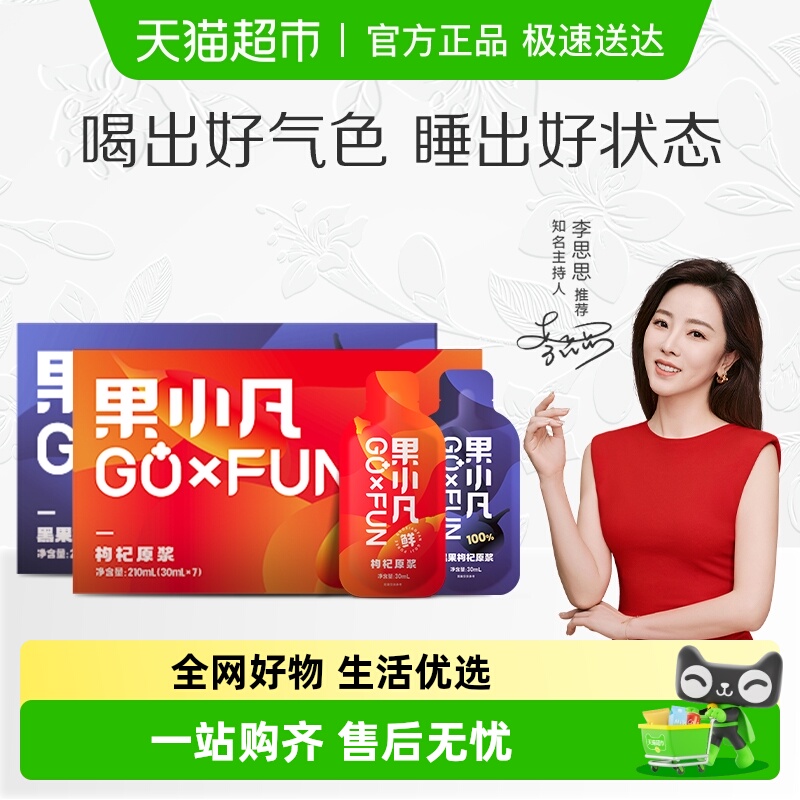 百瑞源正宗宁夏红黑枸杞原浆组合