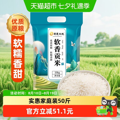 荆楚大地大米25kg×1袋