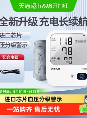 欧姆龙电子血压计充电血压测量仪高精准家用量血压仪器电子测压计