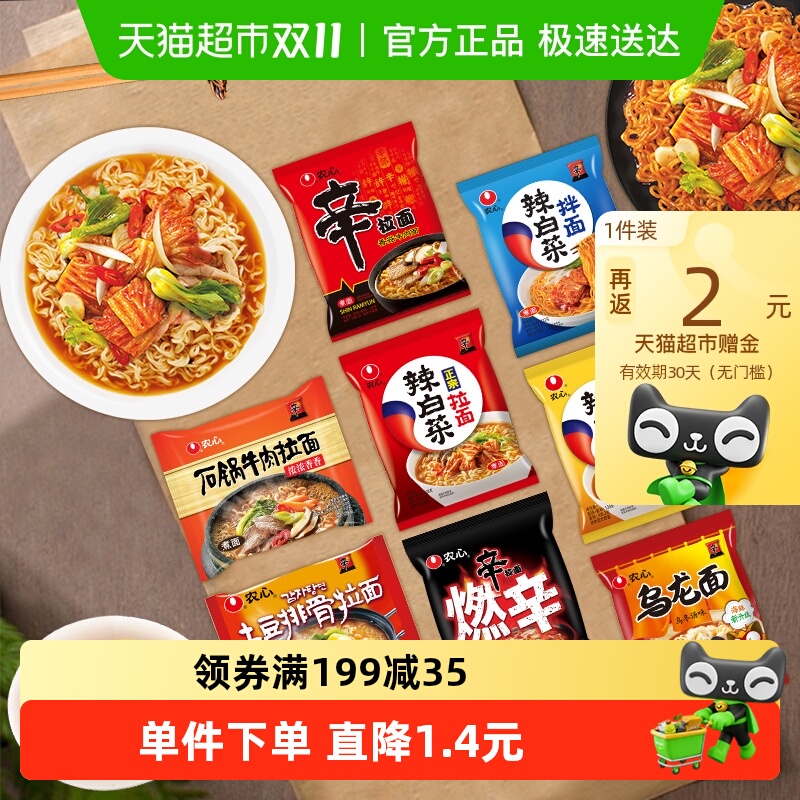 农心辛拉面辣白菜方便面混合装泡面拉面非火鸡面
