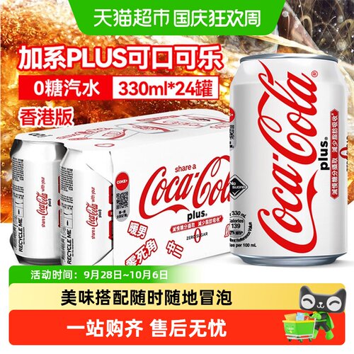 可口可乐加系气泡丰富330ml*24罐