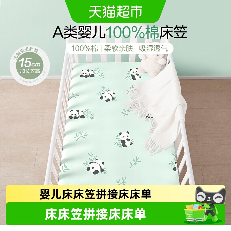 婴儿床床笠拼接床床单夏婴儿床纯棉a类幼儿园专用宝宝床垫罩四季
