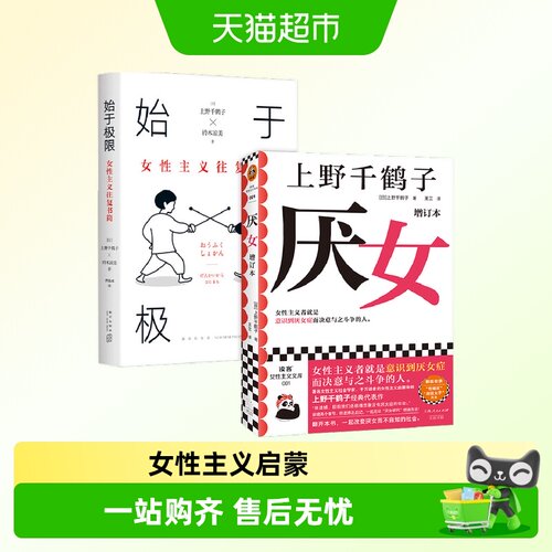 套装始于极限+厌女
