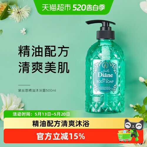 黛丝恩日本茉莉花精油沐浴露清爽