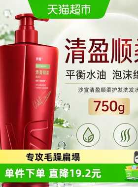 VS沙宣清盈顺柔护发洗发水750g