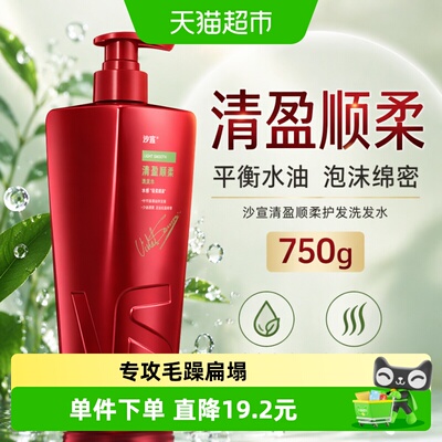 VS沙宣清盈顺柔护发洗发水750g