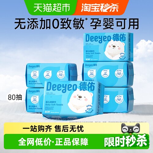 德佑绵柔巾婴儿洗脸巾加厚