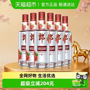 6瓶纯粮食酒聚餐自饮光瓶酒 郎酒顺品郎红顺兼香型白酒45度480ml