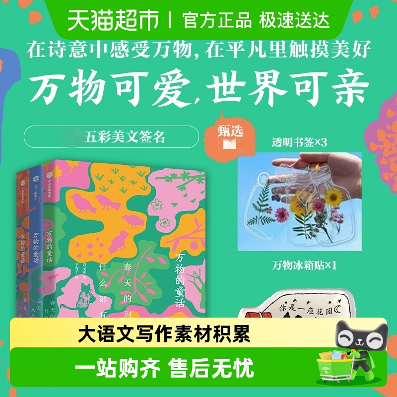 万物的童话你是一座花园7-14岁书