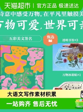 万物的童话你是一座花园7-14岁提高阅读写作表达观察力钥匙肖定丽