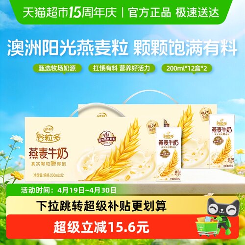 伊利谷粒多燕麦牛奶200ml*24盒