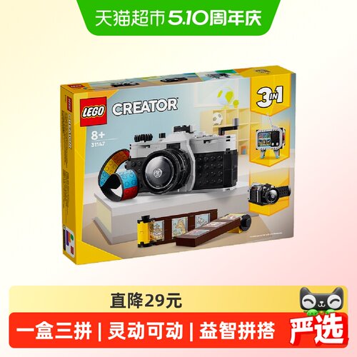 LEGO/乐高复古相机模型31147积木