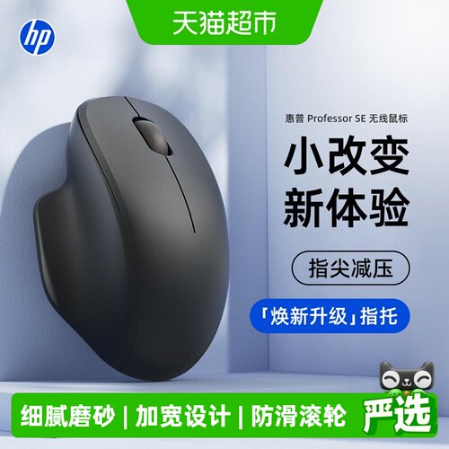 惠普无线三模人体工学静音鼠标