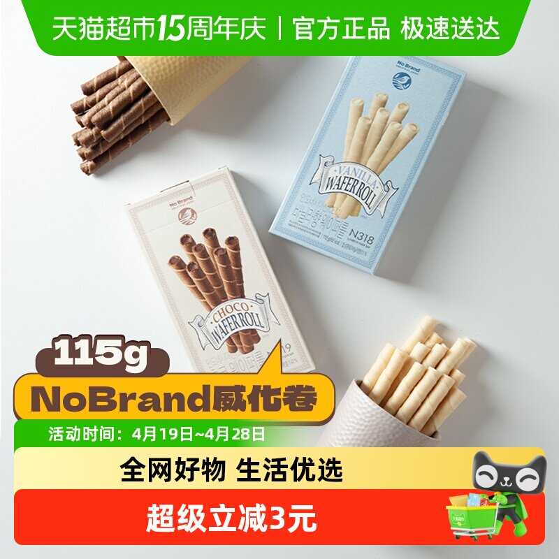 No Brand诺倍得香草味威化卷韩国进口饼干网红办公室零食醇厚夹心