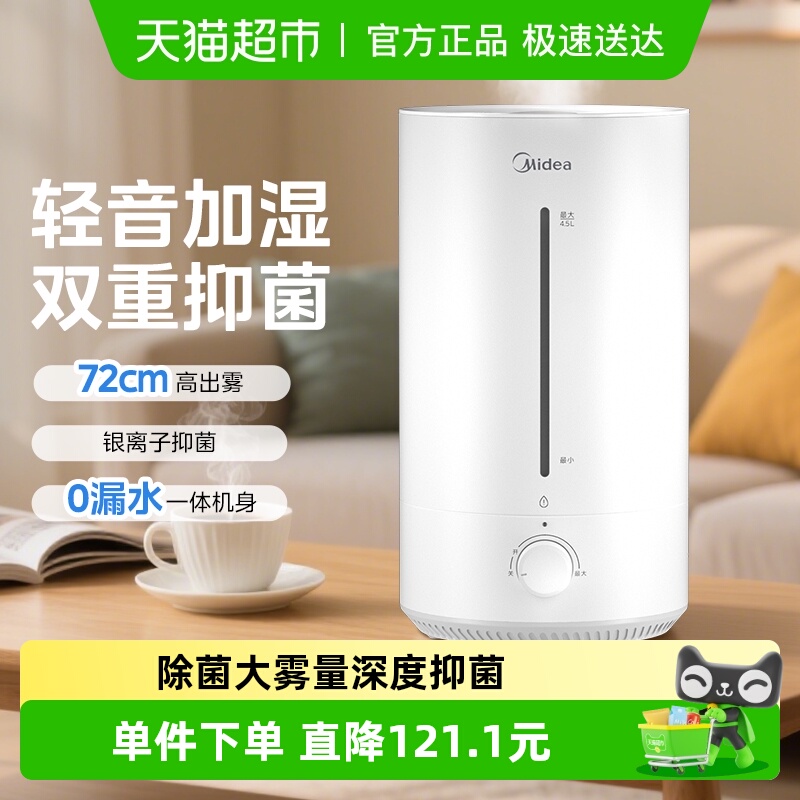 美的大雾量保湿桌面家用加湿器