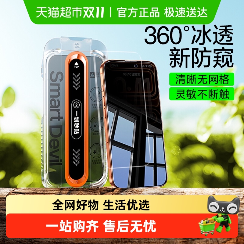 闪魔适用苹果17Pro防窥钢化膜