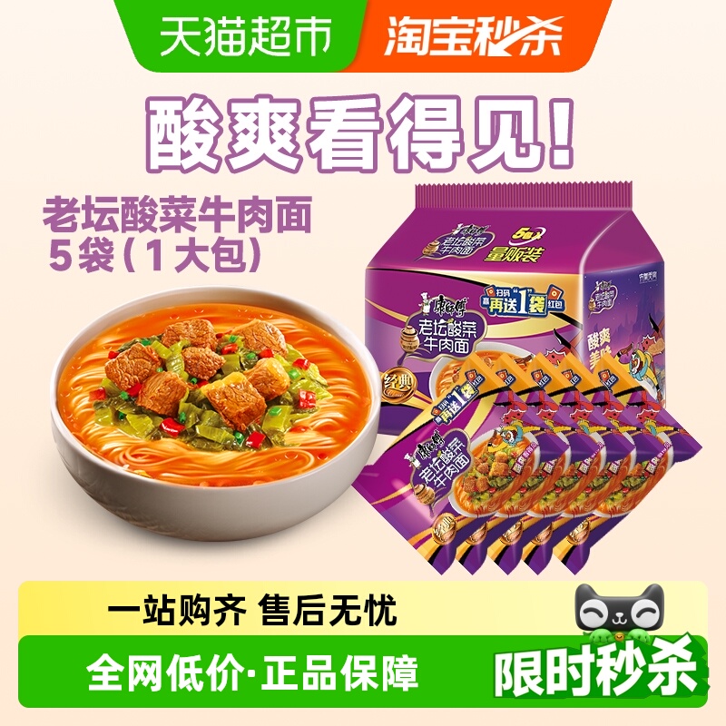 康师傅老坛酸菜方便面