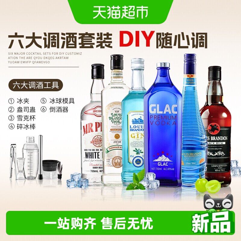 调酒基酒洋酒组合伏特加朗姆酒蓝橙味力娇酒莫吉托鸡尾酒